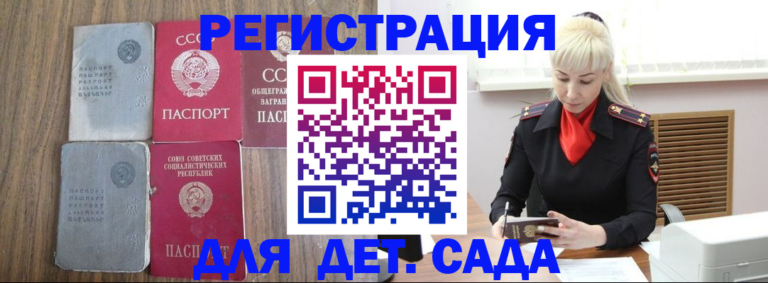 прописка для работы в Аткарске