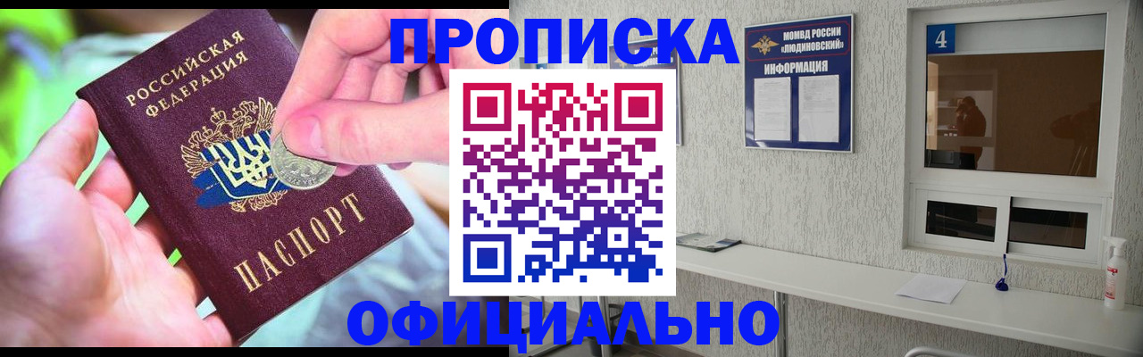 временная регистрация законно в Аткарске
