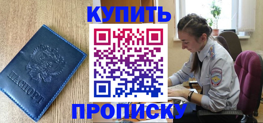 временная регистрация в квартире в Аткарске