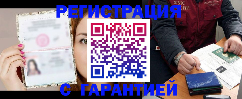 временная регистрация в квартире в Аткарске