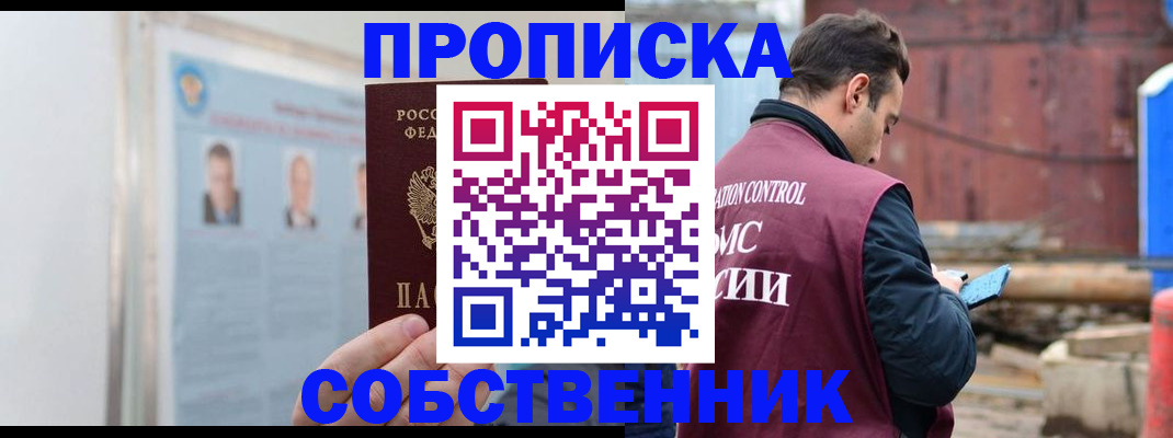 прописка для работы в Аткарске