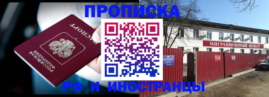 прописка гарантия в Аткарске