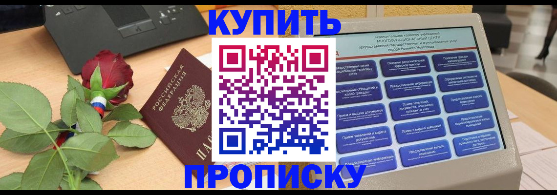 прописка в Аткарске