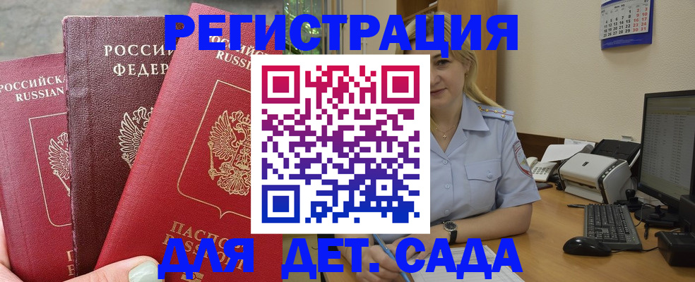 временная регистрация поиск в Аткарске